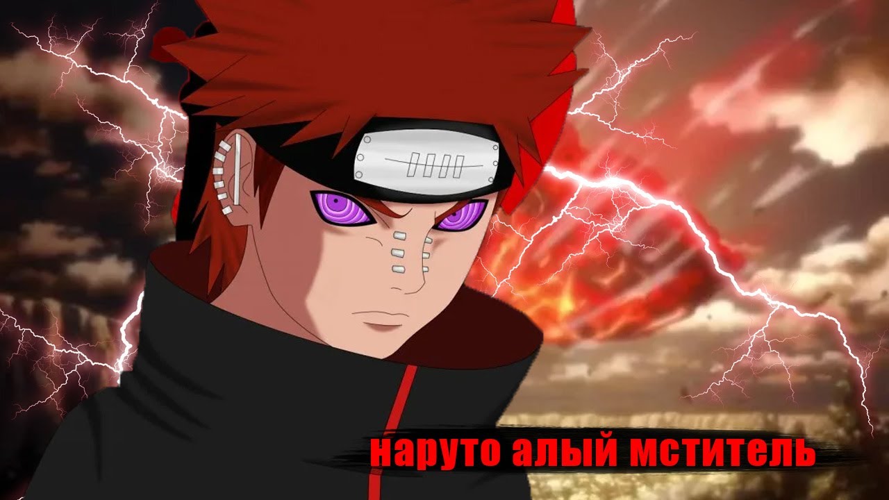 Наруто алый мститель  Уничтожил Коноху | Альтернативный сюжет наруто все части