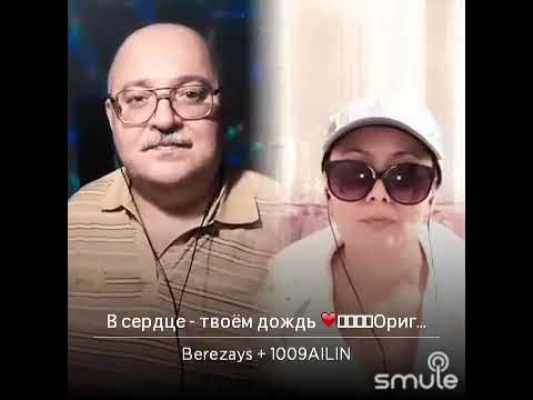 в сердце твоем дождь