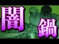 【クッキング動画】ガチで恐怖の闇鍋!!