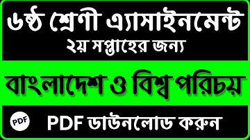 Class 6 BGS Assignment | Class 6 Assignment Bangladesh And Global Studies Assignment 2nd Week