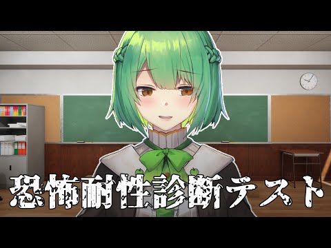 【 恐怖耐性診断テスト ⌇ゲーム実況 】ホラゲーの耐性を数値化してくれるらしい【 VTuber │ ＃生りんご 】