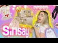 БЮДЖЕТНАЯ ПОКУПКА SiNSAY ОБЗОР одежды СИНСЕЙ БЮДЖЕТНАЯ ПОКУПКА SiNSAY ОБЗОР одежды СИНСЕЙ