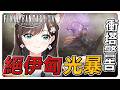 《FF14繁中》絕伊甸繼續走起！#繁中豆芽 #秋芽說 #ffxiv  【台灣Vtuber】