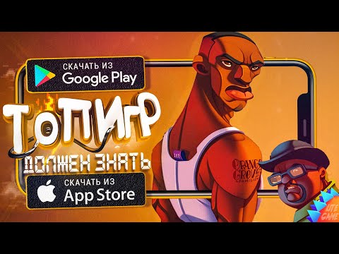 🔥ТОП 5 ЛУЧШИХ ИГР В КОТОРЫЕ ДОЛЖЕН ПОИГРАТЬ КАЖДЫЙ ДЛЯ ANDROID & iOS 2021 (Оффлайн/Онлайн)