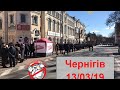 Зустріч президента в Чернігові #СвинарчуківПорошенка за грати!