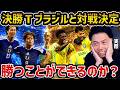 【レオザ】【W杯】日本がブラジルと対戦が決定/日本は勝つことができるのか【レオザ切り抜き】