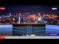 بث مباشر وحلقة جديدة من برنامج الشارع المصري مع أحمد عطوان أحمد العربي 