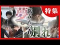 「プロ野球選手」に「競馬の騎手」 希望を胸に旅立つ春 涙と笑顔の新千歳空港