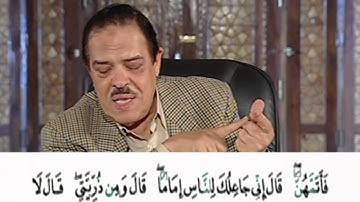 برنامج بلغوا عنى ولو اية - سورة البقرة - الاية 134
