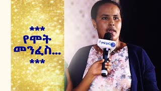 668 የሞት መንፈስ ወደ እኔ መጥቶ… አስደናቂና ልብን የሚነካ ምስክርነት! || PROPHET EYU CHUFA || CHRIST ARMY TV