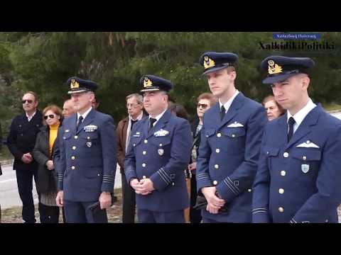 ΕΚΔΗΛΩΣΗ ΜΝΗΜΗΣ  Πολεμικής Αεροπορίας στο όρος Ίταμος