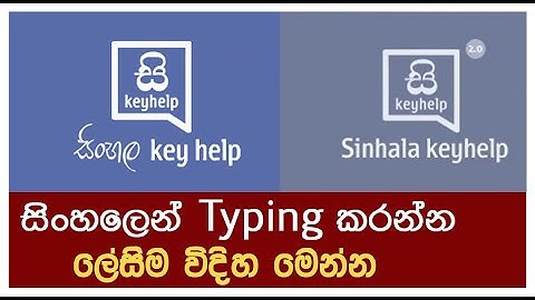 sinhala key help install | Computer Software Sinhala Lessons (EP 01)