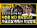 " 자금조달계획서, 국세청에 안걸리는 최고의 작성 방법 " 완벽하게 알려드립니다. 20년 경력 세무사의 노하우를 공개합니다