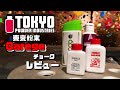 東京粉末が、初の液体チョーク!? 「Garegeチョーク」 使用感レビュー　TokyoPowder Industries Liquid Chalk