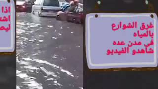 أمطار غزيرة بالاسكندرية والقاهرة (مصر) screenshot 3