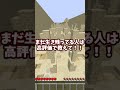 キミの出席番号言われたらアウト🔥！！！#shorts #minecraft #マインクラフト #マイクラ #アスレチック