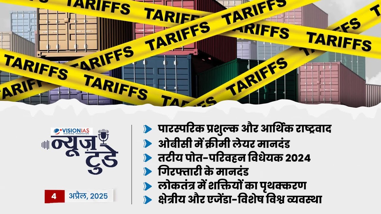 News Today | Daily Current Affairs in Hindi | 4 अप्रैल, 2025 | Vision ...