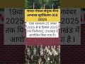 भारत-नेपाल संयुक्त सैन्य अभ्यास सूर्यकिरण-XIX 2025 #bssc #bssccgl2025 #army #biharsi #currentaffairs