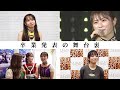 渋谷凪咲 NMB48卒業発表の舞台裏