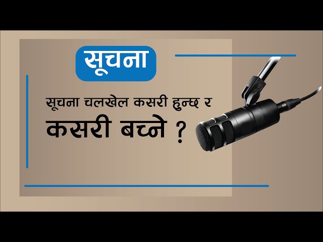 Jingle : सूचनामा चेलखेल कसरी हुन्छ ?
