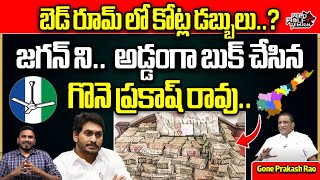 Gone Prakash Rao Reveal Shocking Facts About AP CM YS Jagan | AP Elections 2024 | Wild Wolf Telugu