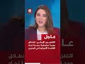 عاجل التلفزيون الإيراني انطلاق موجة صاروخية جديدة تجاه القاعدة الأميركية في البحرين