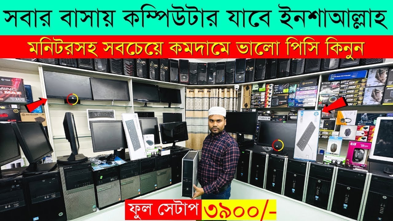 original-brand-pc-price-in-bangladesh-used-computer-price-in