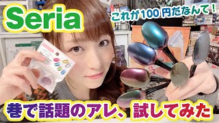 プラモに使える◆コレが噂のセリア魔法の粉！エアブラシで偏光カラーに大変身！Seria magic powder! Transforms into a polarized color