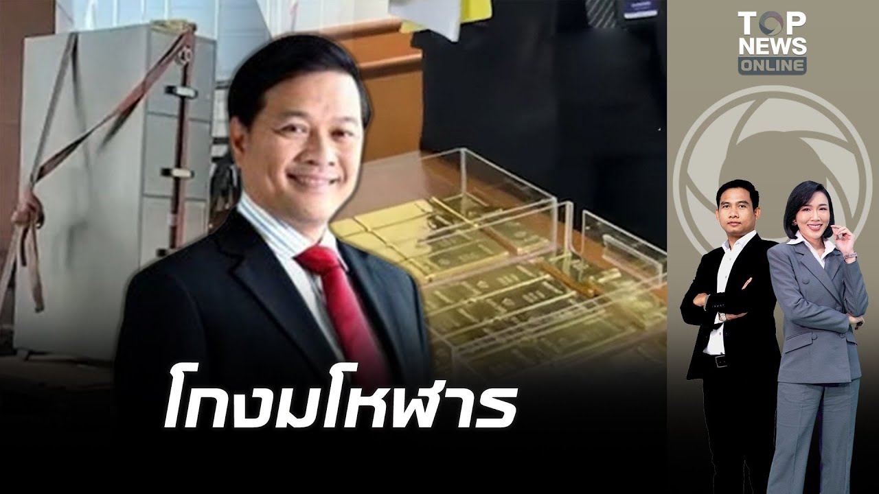 ย้อนคดีโกงภาษีมโหฬาร 