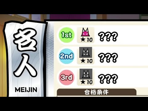ニジイロ 2021 段位道場 予想 - 名人