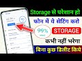 Phone Storage Khali Kaise Kare Bina Kuch Delete Kiye | Fix Storage Full Problem | Storage Problem