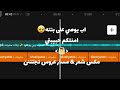 توصية الاب على بنته    امنتكم حبيبتي   مقدمة شعر مع زفة مسار  حالتي