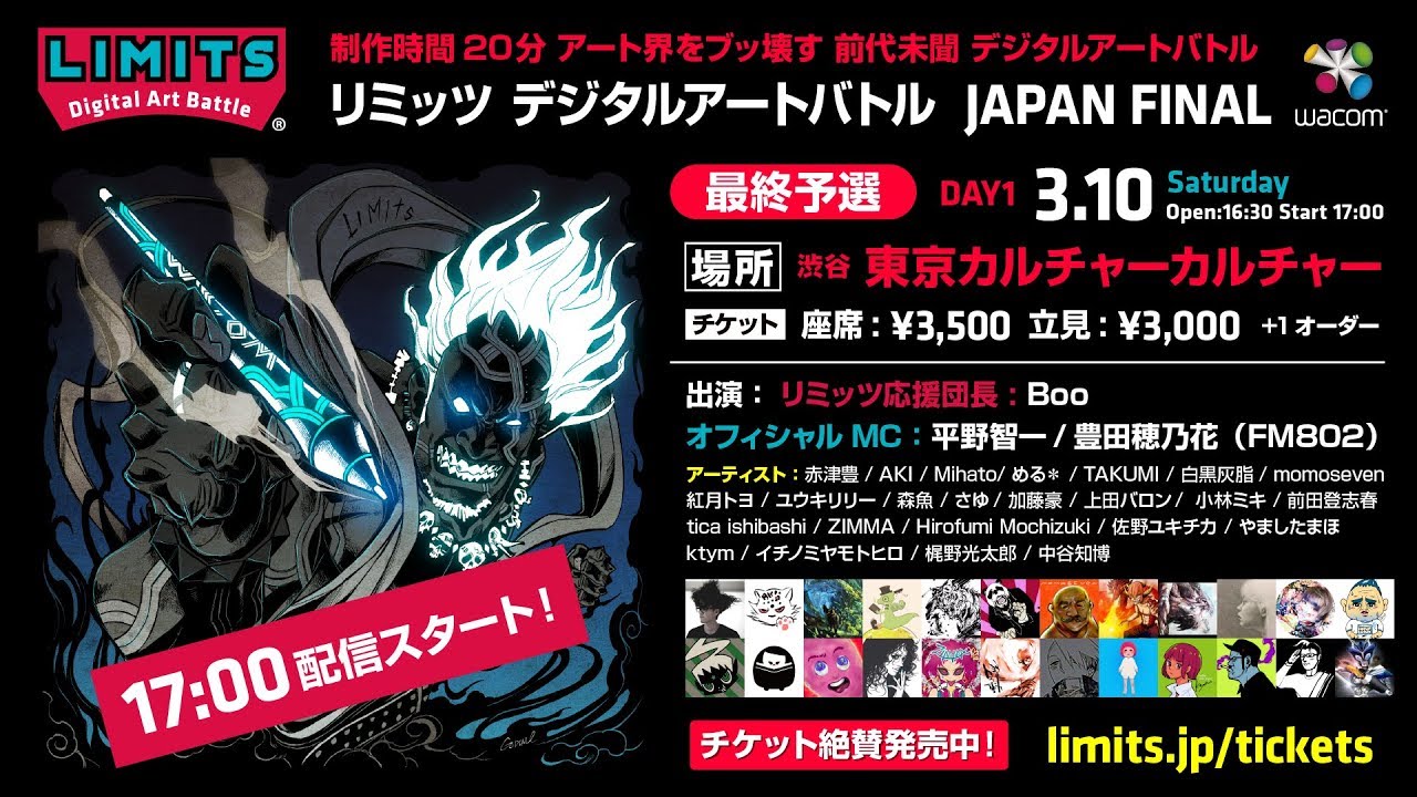 Japan Final 最終予選 Day1 Limits リミッツ 競技型デジタルアート