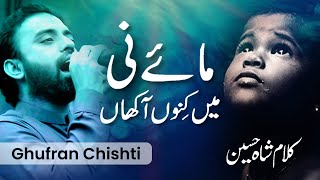 Maye Ni Main Kinu Aakhan | Kalam Shah Hussain | Ghufran Chishti