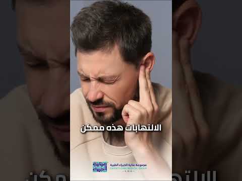 هل خروج السوائل من الأذن شيء طبيعي