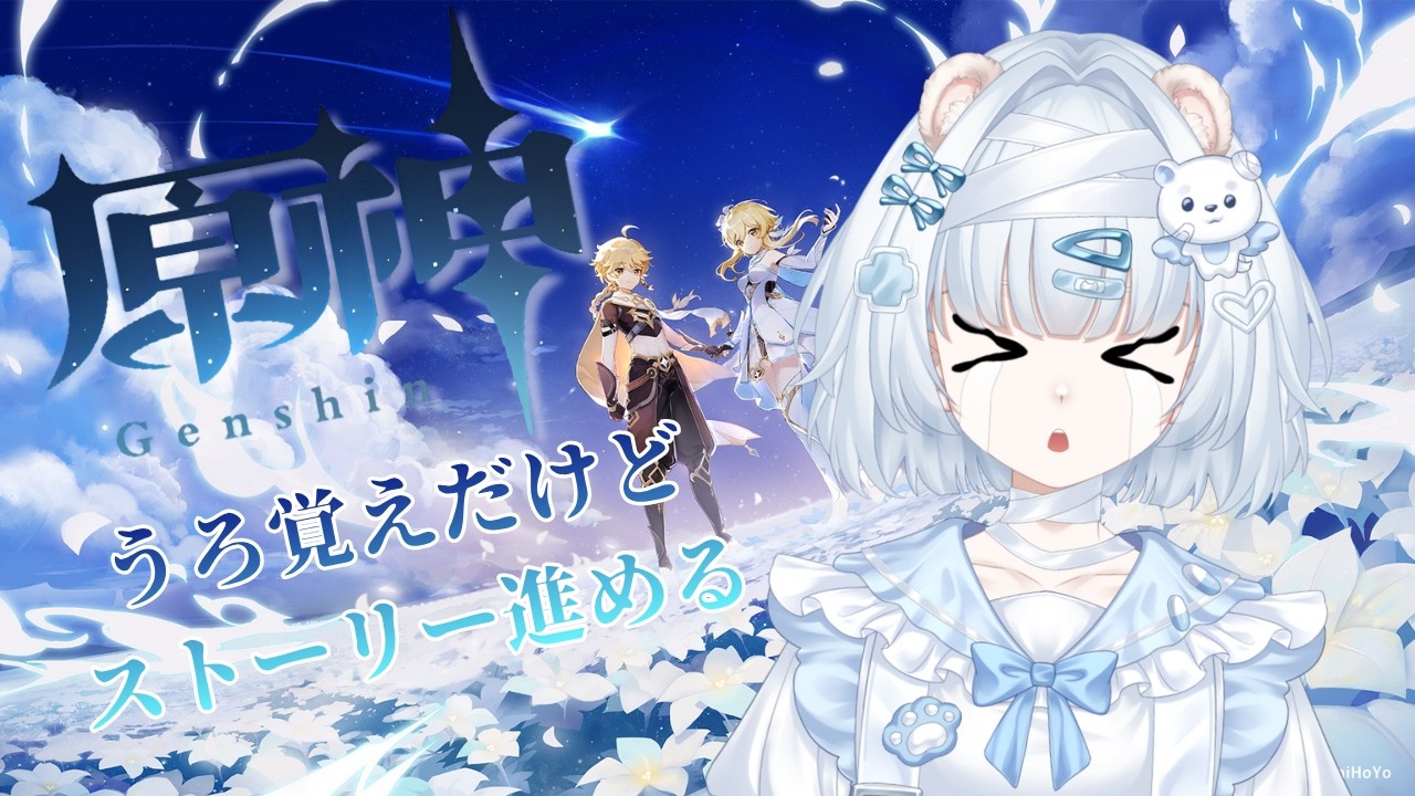 #原神 うろ覚えだけどストーリー進める【#vtuber #ゲーム実況 】