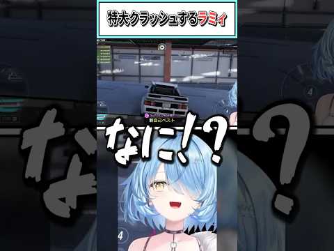 特大クラッシュするラミィ【雪花ラミィ/ホロライブ切り抜き】 #shorts #vtuber #ホロライブ切り抜き