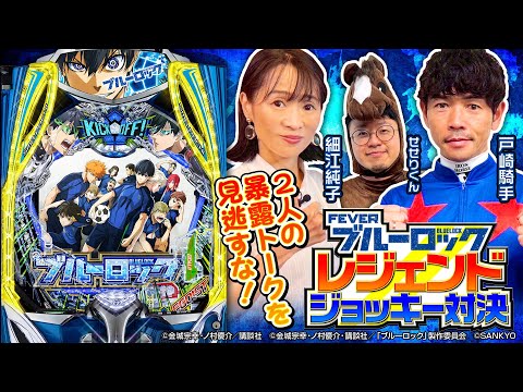 Let's grab the new pachinko machine [e Fever Blue Rock]! Egostra