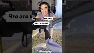 Что это было?) #games #twitch #streamer #humor #pubg