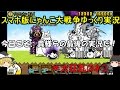[伝説になるにゃんこ]にゃんこ大戦争ゆっくり実況＃大狂乱のネコ