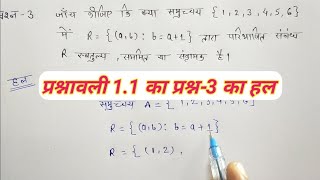 12th maths exercise 1.1 que. 3, अध्याय 1 प्रश्नावली 1.1 का प्रश्न-3 हल गणित कक्षा-12 NCERT Maths 
