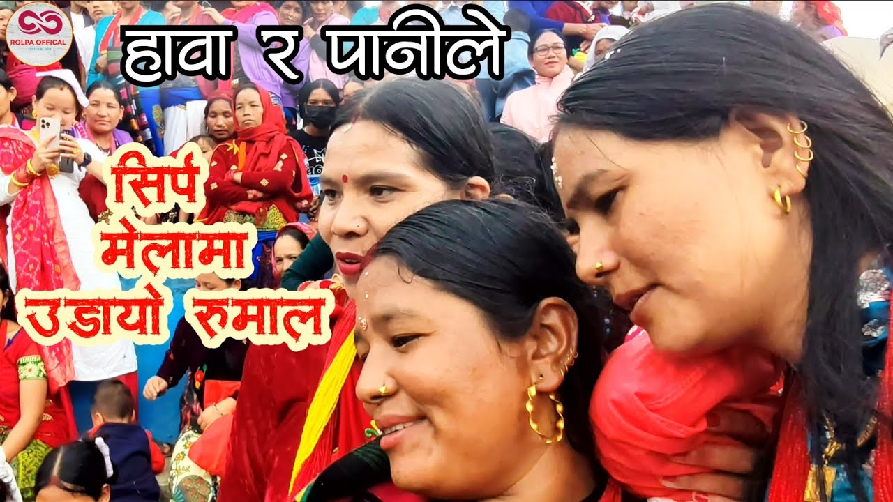 Hawa ra panile sirpa mella ma local dance | हावा र पानीले सिर्प मेला बबाल नाच आयो है |@rolpaofficial