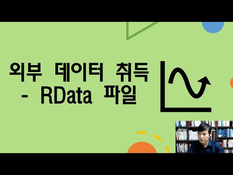 3-5. 외부 데이터 취득 - RData 파일