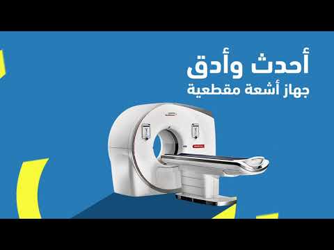 البرج سكان مركز أشعة متكامل