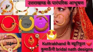 garwali nath ke design pahari braid nath collection 2022#24ct