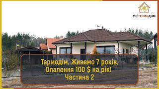 Термобудинок у Горбовичах: як отримати грамотний комфорт за копійки