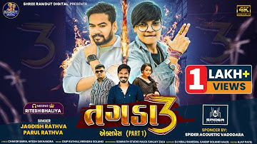 Tagda || તગડા || Jagdish Rathva New Timli 2025 || Parul Rathva New Timli 2025  || New Timli 2025