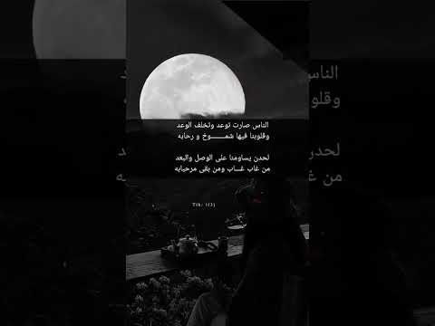 الناس صارت توعد وتخلف وعوده