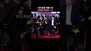 서로 얼굴 악플 다는 박해일 유해진 ㅋㅋ #암살자들 #박해일 #유해진