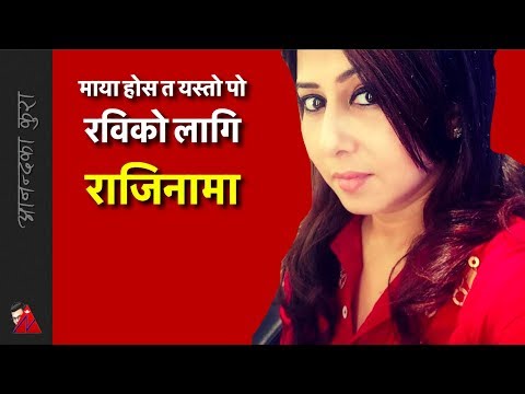 Nekita Poudel resigns from Film Development Board to be together Rabi Lamichhane - Nekita Poudel resigns from Film Development Board to be together Rabi Lamichhane